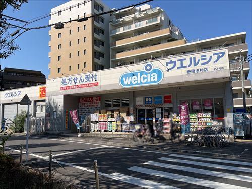ウエルシア板橋志村店まで徒歩2分