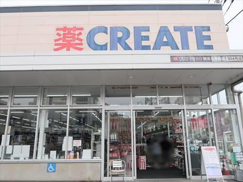 クリエイト鶴見北寺尾店まで920m