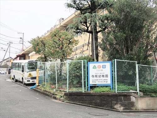 寺尾幼稚園まで690m
