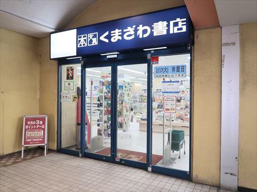 くまざわ書店さがみ野店まで900m
