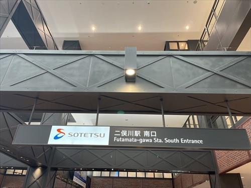 二俣川駅