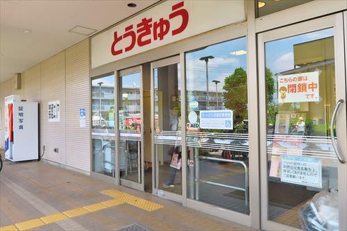 湘南とうきゅうまで180m