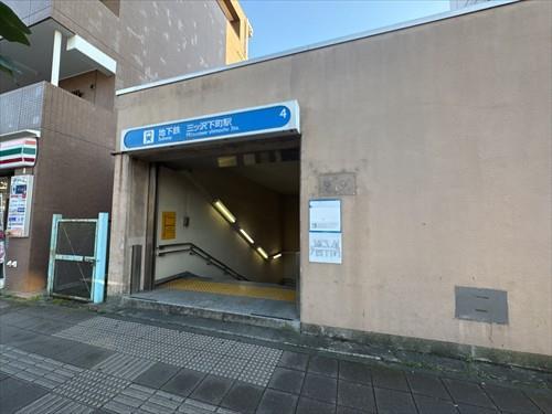 市営地下鉄ﾌﾞﾙｰﾗｲﾝ「三ツ沢下町」駅