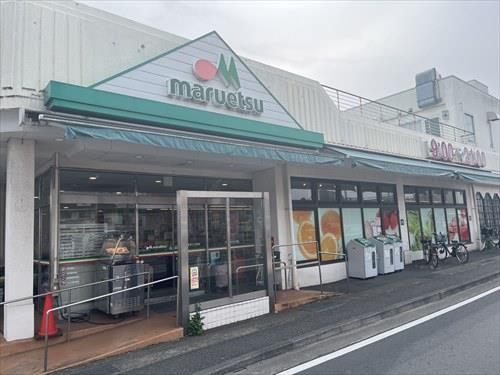 マルエツ平二丁目店まで徒歩14分