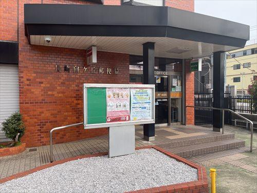 川崎向ケ丘郵便局まで徒歩12分