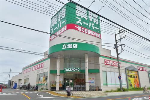 業務スーパー立場店まで1500m