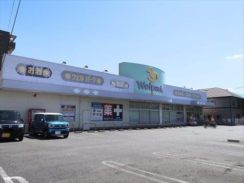 ウェルパーク薬局立場店1100m