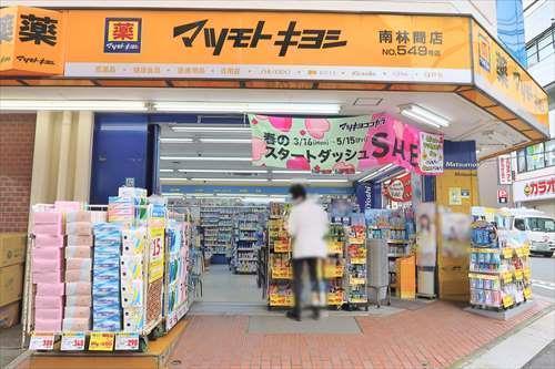 マツモトキヨシ南林間店まで230m