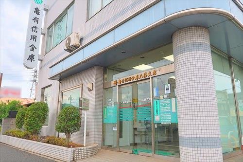 亀有信用金庫八條支店まで790m