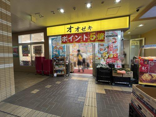 オオゼキ市川店まで340m