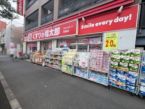 くすりの福太郎京島店まで140ｍ
