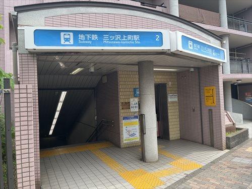 「三ツ沢上町」駅まで徒歩13分
