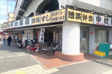 お持ち帰り専門店中村商店270ｍ