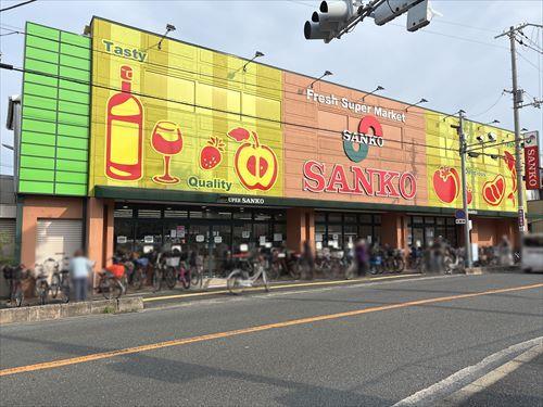 スーパーサンコー植松店260ｍ