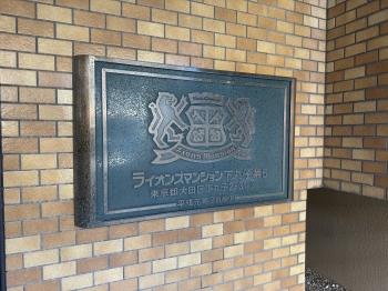 青銅造りの館銘板