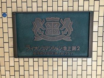 クラシックデザインの館銘板