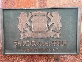 クラシックデザインの館銘板