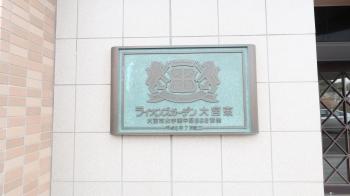 館銘板