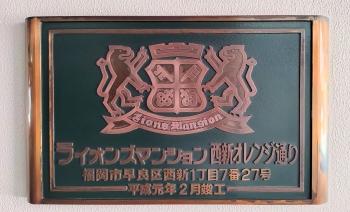 館銘板