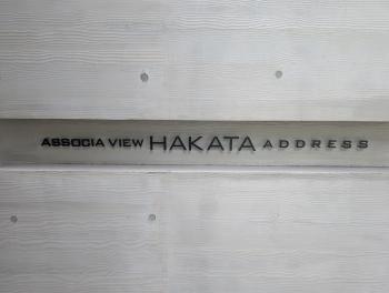 館銘板