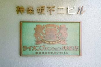 館銘板