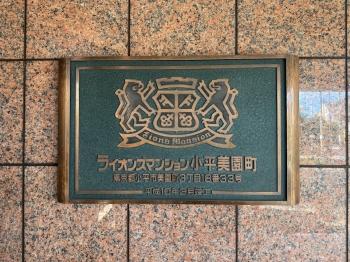館銘板
