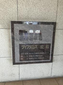 マンション館銘板