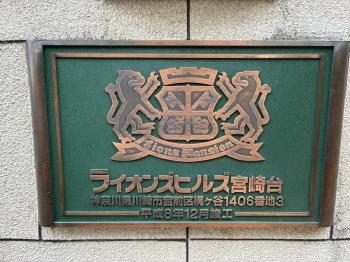 館銘板