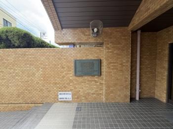館銘板