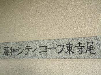 館銘板