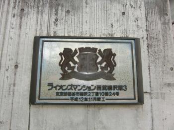館銘板