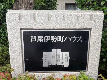 マンション　館銘板
