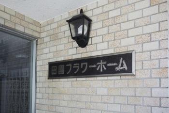 館銘板 館銘板
