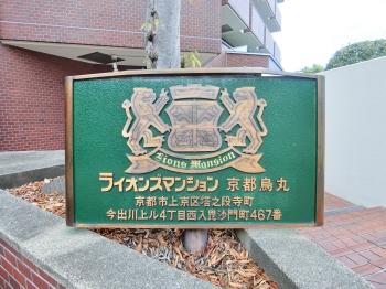 館銘板