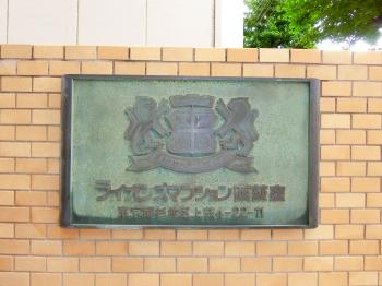 館銘板