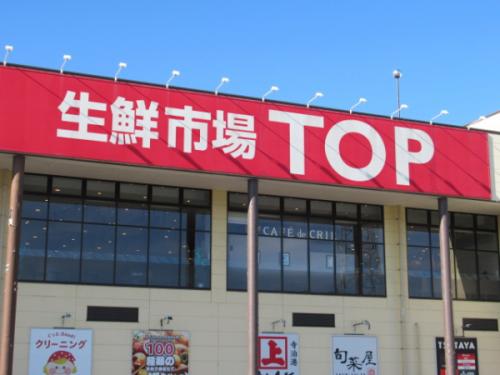 生鮮市場TOP　川越店