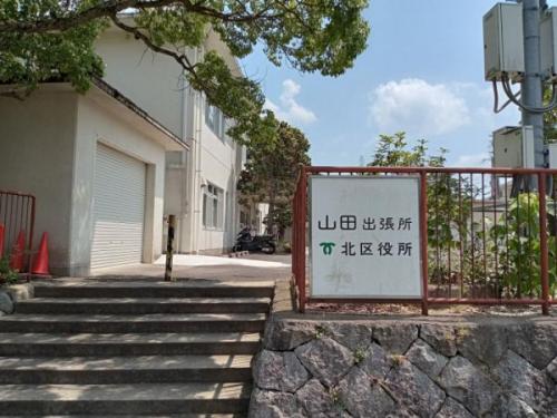 北区役所山田出張所 300m 北区役所山田出張所 300m