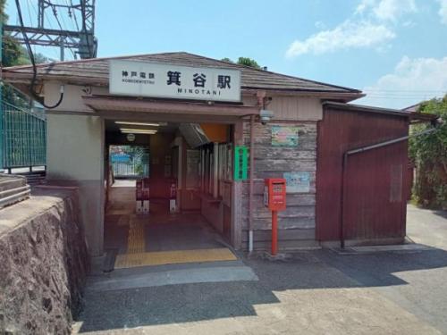 神戸電鉄有馬線「箕谷」駅 560m 神戸電鉄有馬線「箕谷」駅 560m