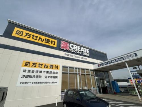 クリエイトSD鶴見下末吉店まで徒歩4分 クリエイトSD鶴見下末吉店まで徒歩4分