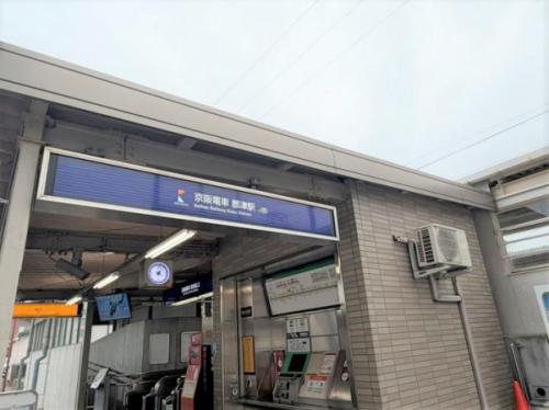 京阪交野線「郡津」駅 京阪交野線「郡津」駅