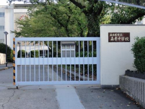 森孝中学校 710m