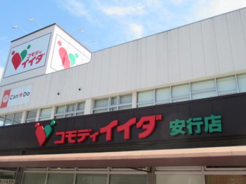 コモディイイダ安行店 コモディイイダ安行店
