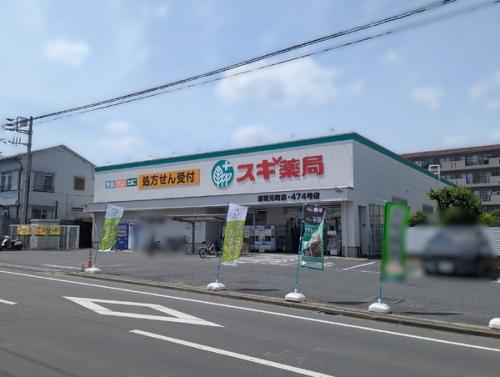 スギ薬局浦和元町店（約760ｍ）