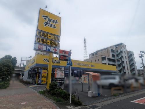 マツモトキヨシ北与野駅前店/約300m マツモトキヨシ北与野駅前店/約300m
