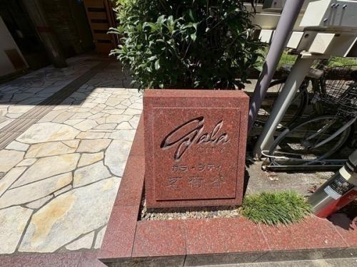 株式会社エフ・ジェー・ネクスト分譲　ガラ・シティ茗荷谷