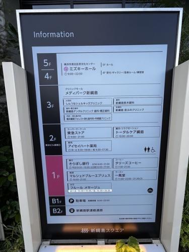 新綱島スクエア／約750m