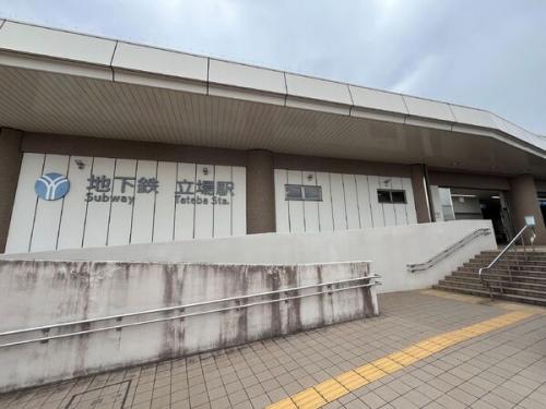 横浜市営地下鉄ブルーライン立場駅／約430m