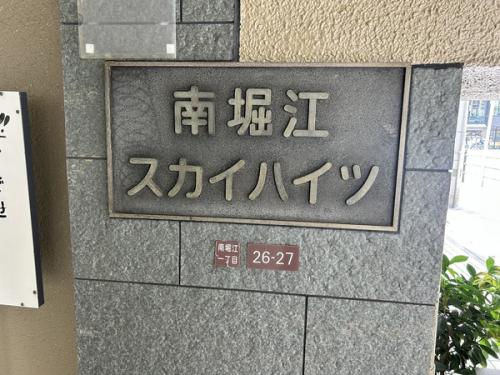 館銘板