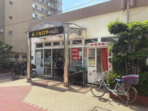 いなげやｉｎａ２１玉川上水駅前店 約910m