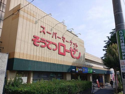 そうてつローゼン六ッ川店 約680m
